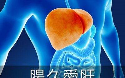 腸久愛肝 health package cover image